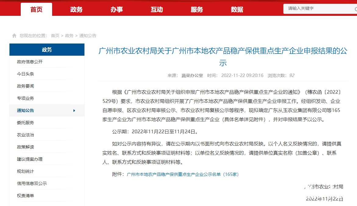 喜报 | 金勺子食品集团入选&ldquo;广州市本地农产品稳产保供重点生产企业&rdquo;。